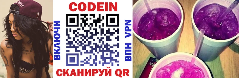 Codein напиток Lean (лин) цена наркотик площадка телеграм Кыштым